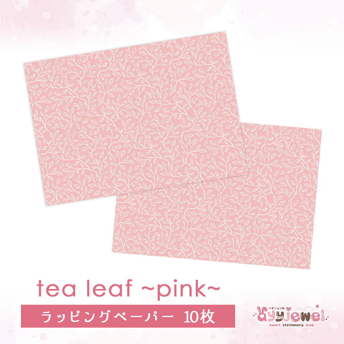 åԥ󥰥ڡѡ128.tea leaf ƥ꡼ ~pink~ ǥ ڡѡ ᤫ ᤫ襤 ʸ ʸ ȥ˥ޥ ѥƥ ϥɥᥤ ayyjewel 奨 Ѳ