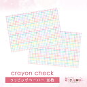 ラッピングペーパー156.crayon check クレヨンチェック デザイン ペーパー ゆめかわ ゆめかわいい 文具 文具女子 レトロアニマル パステル ハンドメイド ayyjewel アイジュエル 商用利用可