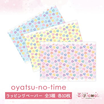 ラッピングペーパー194.oyatsu-no-time ~pink~ 195.~yellow~ 196.~blue~ デザイン ペーパー ゆめかわ ゆめかわいい 文具 文具女子 レトロアニマル パステル ハンドメイド