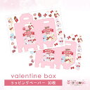 ラッピングペーパー 173.valentine box バレンタインボックス ゆめかわ ゆめかわいい 文具 文具女子 レトロアニマル パステル ハンドメイド デザインペーパー バレンタイン ayyjewel アイジュエル 商用利用可