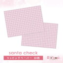 ラッピングペーパー166.santa check サンタ チェック デザイン ペーパー ゆめかわ ゆめかわいい 文具 文具女子 レトロアニマル パステル ハンドメイド ayyjewel アイジュエル クリスマス 商用利用可