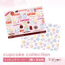 ラッピングペーパー13.cupcake collection カップケーキコレクション デザイン ペーパー ゆめかわ ゆめかわいい 文具 文具女子 レトロアニマル パステル ハンドメイド ayyjewel アイジュエル 商用利用可