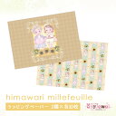 ラッピングペーパー28.himawari millefeuille ひまわりミルフィーユ デザイン ペーパー ゆめかわ ゆめかわいい 文具 文具女子 レトロアニマル パステル ハンドメイド ayyjewel アイジュエル #キャサリン #チアキ 商用利用可