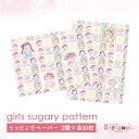 ラッピングペーパー264.girls sugary pattern デザイン ペーパー ゆめかわ ゆめかわいい 文具 文具女子 レトロアニマル パステル ハンドメイド ayyjewel アイジュエル 商用利用可