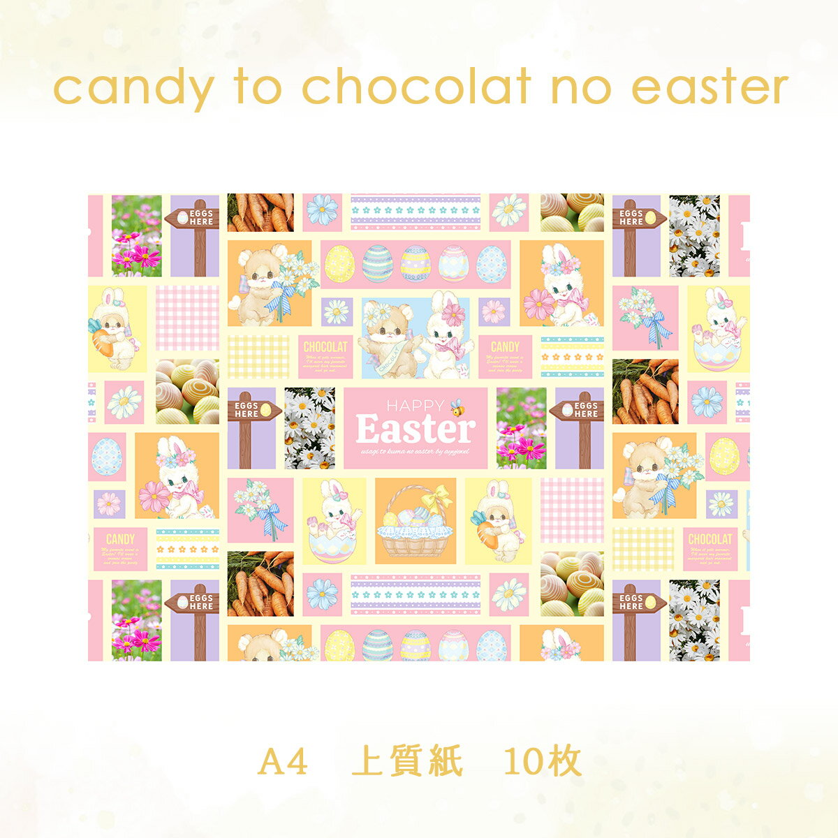 ラッピングペーパー273.candy to chocolat no easter イースター デザイン ペーパー ゆめかわ ゆめかわいい 文具 文具女子 レトロアニマル パステル ハンドメイド ayyjewel アイジュエル #1キャンディ #2ショコラ 商用利用可 2