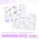 ラッピングペーパー303.sweet time~lovebunny~ スウィートタイム デザイン ペーパー ゆめかわ ゆめかわいい 文具 文具女子 レトロアニマル パステル ハンドメイド ayyjewel アイジュエル #11ラブバニ 商用利用可 その1