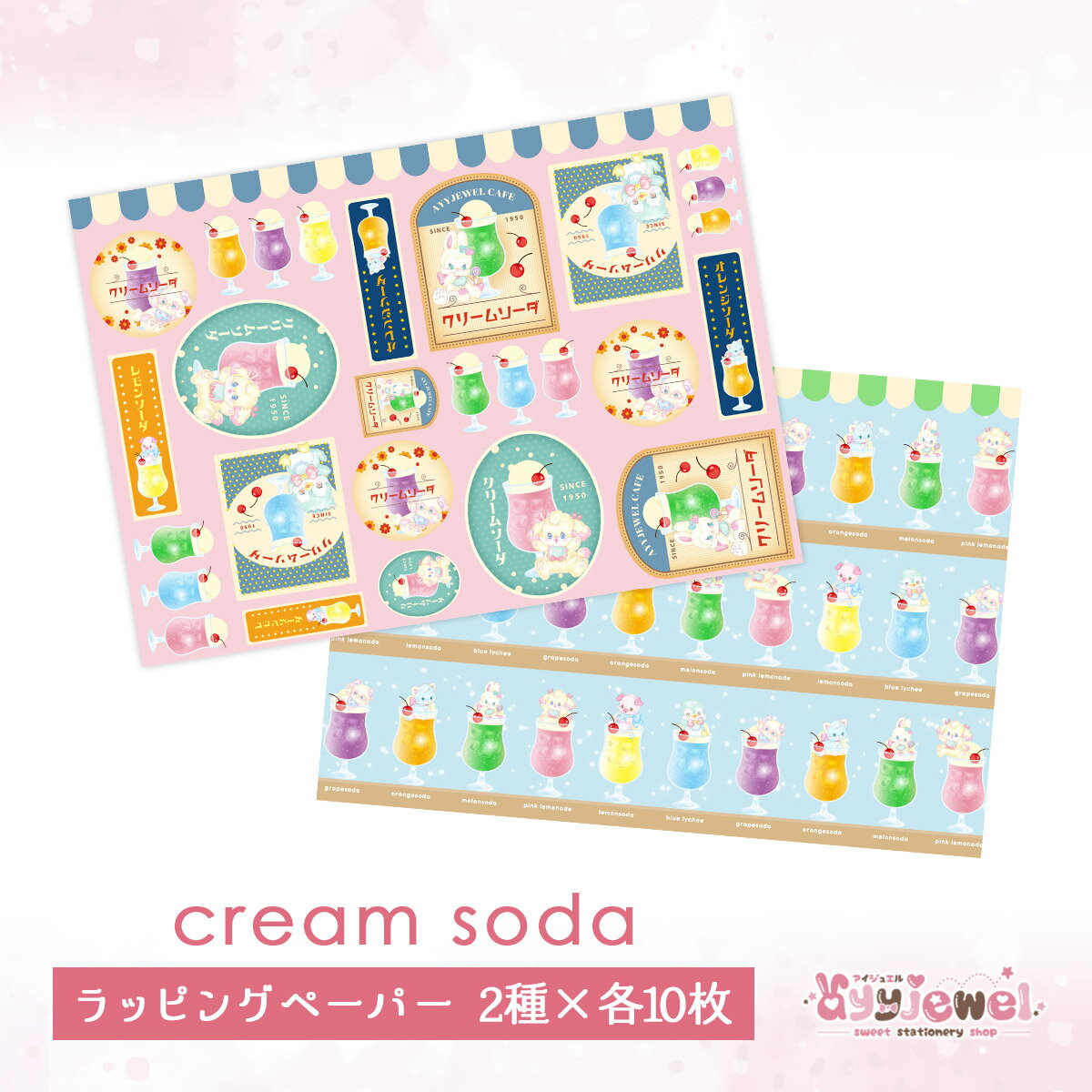 åԥ󥰥ڡѡ141.cream soda ꡼ॽ ǥ ڡѡ ᤫ ᤫ襤 ʸ ʸ ȥ˥ޥ ѥƥ ϥɥᥤ ayyjewel 奨 Ѳ