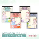 メモパッド 57.afternoon tea アフタヌーンティー ～chiaki～ 58.~cecil~ 59.~nancy~ 60. ~catherine~メモ おりがみ ペーパー ゆめかわ ゆめかわいい 文具 文具女子 レトロ アニマル パステル ハンドメイド ayyjewel アイジュエル 商用利用可