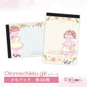 メモパッド 36.otomechikku girl オトメチックガール ~cream dot~ メモパッド 37.otomechikku girl~marine stripe~ メモ おりがみ ペーパー ゆめかわ ゆめかわいい 文具 文具女子 レトロ アニマル パステル ハンドメイド ayyjewel アイジュエル 商用利用可