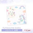 メモパッド 35.yumeyume baby ユメユメベビー メモ おりがみ ペーパー ゆめかわ ゆめかわいい 文具 文具女子 レトロ アニマル パステル ハンドメイド #1キャンディ #4レインボー ayyjewel アイジュエル 商用利用可