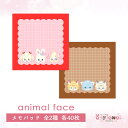 メモパッド 129.animal face アニマルフェイス ~ichigo milk~ 130.animal face~coffee milk~ メモ おりがみ ペーパー ゆめかわ ゆめかわいい 文具 文具女子 レトロ アニマル パステル ハンドメイド チェック ayyjewel アイジュエル 商用利用可