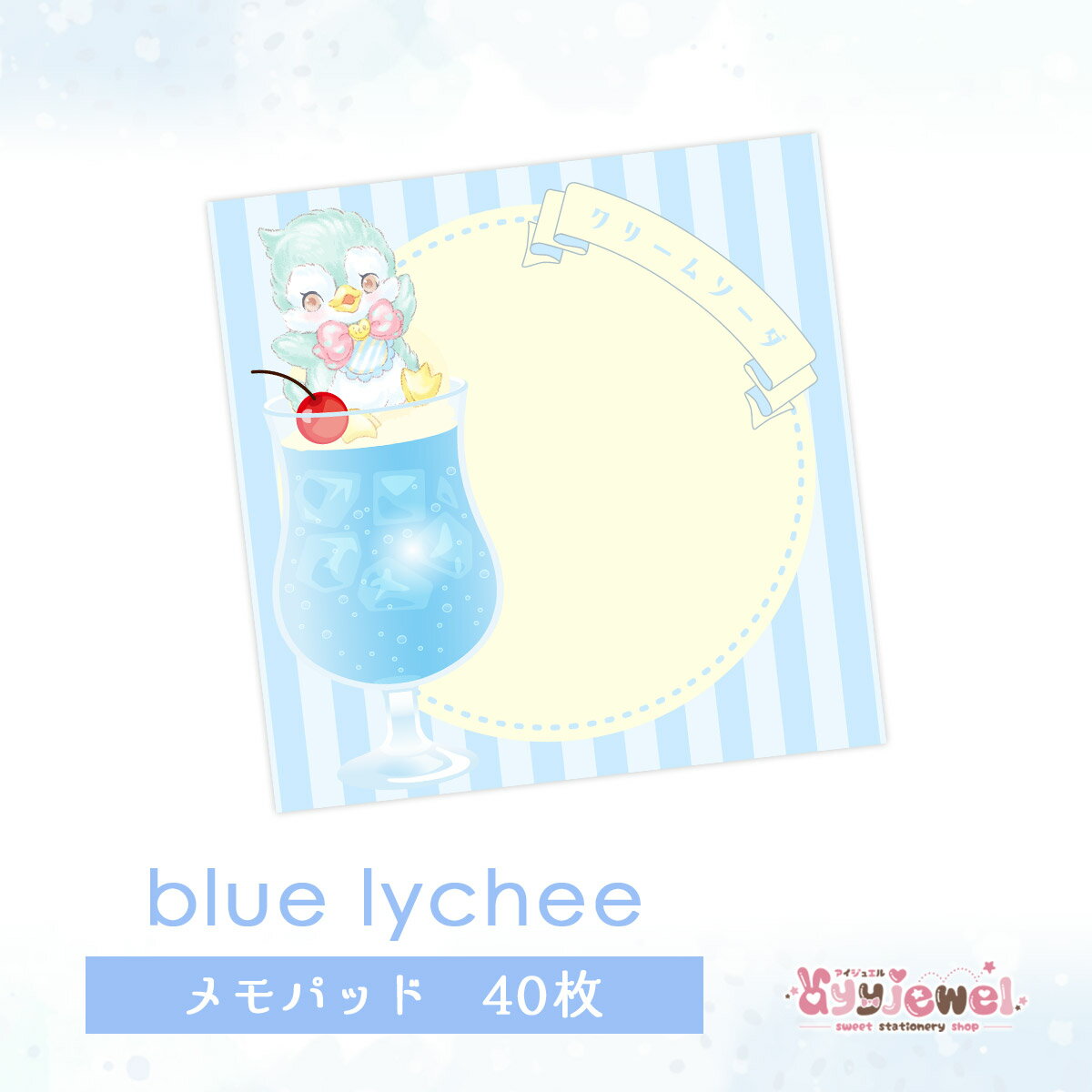 メモパッド 81.blue lychee ブルーライチ メモ おりがみ ペーパー ゆめかわ ゆめかわいい 文具 文具女子 レトロアニマル パステル ハンドメイド #10ペンペン ayyjewel アイジュエル 商用利用可