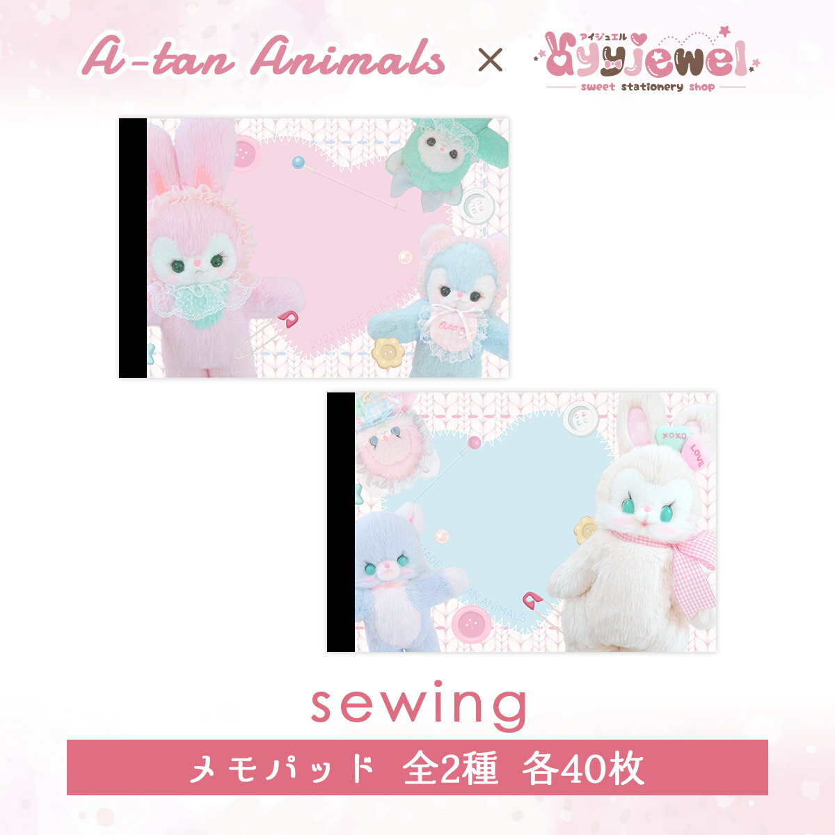 メモパッド 138.sewing~a.tan.animals~ 139.ayyjewel animals ソーイング メモ ペーパー ゆめかわ ゆめかわいい 文具 文具女子 レトロ アニマル パステル ハンドメイド ayyjewel アイジュエル a.tan.animals コラボ 商用利用可