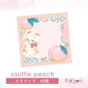 メモパッド160.souffle peach ピーチ 桃 メモ ペーパー ゆめかわ ゆめかわいい 文具 文具女子 レトロ アニマル パステル ハンドメイド ayyjewel アイジュエル #16スフレ 商用利用可