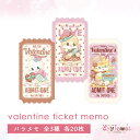 バラメモ150.valentine ticket memo~candy~ 151