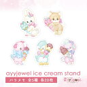 バラメモ195.ayyjewel ice cream stand~candy~ 