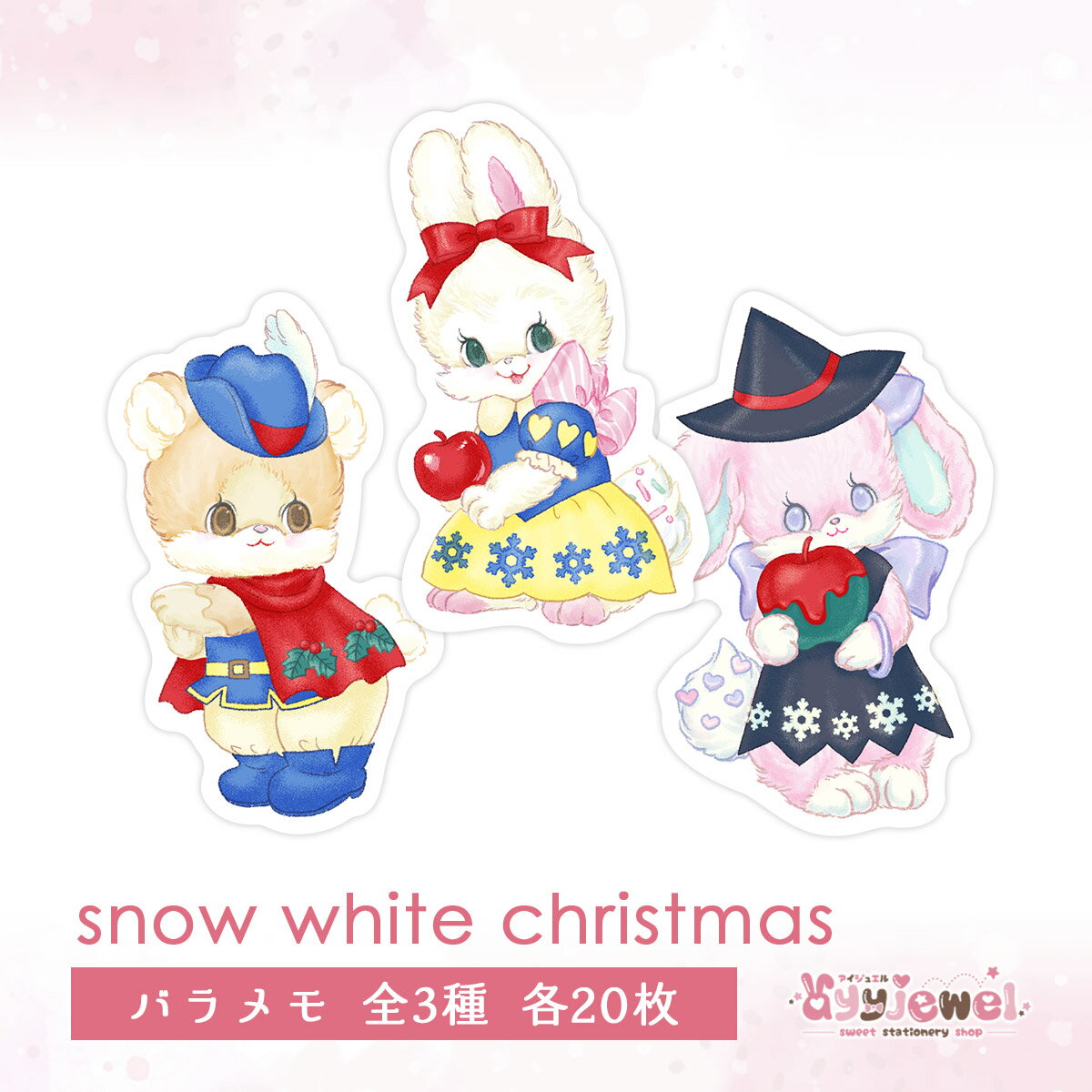 バラメモ210.snow white christmas~candy~ 211.~chocolat~ 212.~lovebunny~ スノーホワイト クリスマス バラメモ メモ ペーパー ゆめかわ ゆめかわいい 文具 文具女子 レトロ パステル ハンドメイド ayyjewel クリスマス #1キャンディ #2ショコラ #11ラブバニ 商用利用可