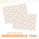 トレーシングペーパー34.animal pan アニマルパン トレぺ ゆめかわ ゆめかわいい 文具 文具女子 レトロアニマル パステル ハンドメイド パン ayyjewel アイジュエル 商用利用可