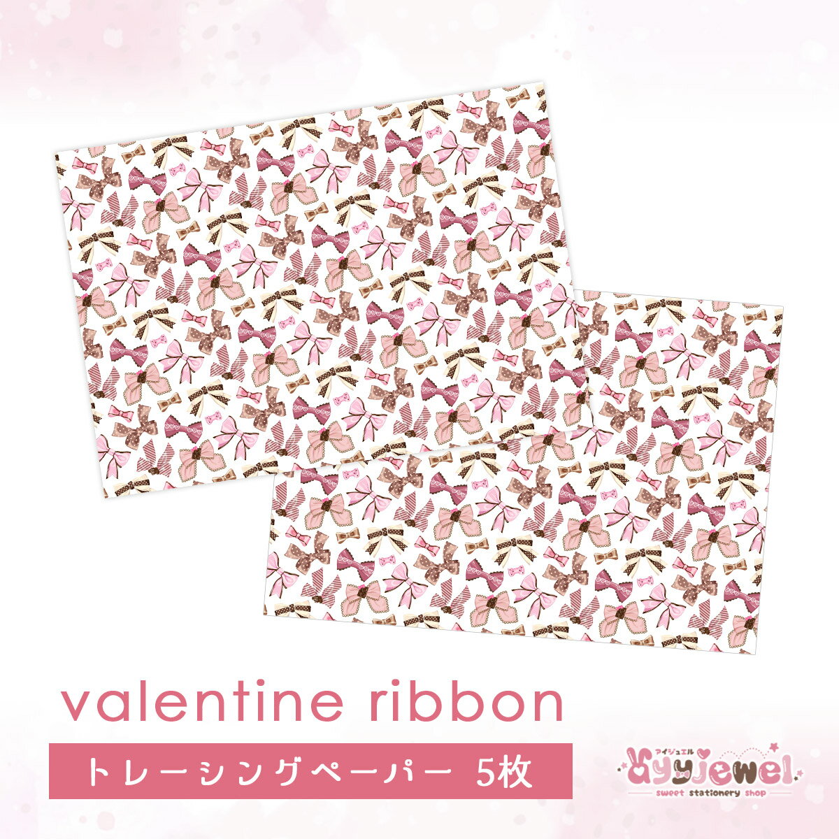 トレーシングペーパー36.valentine ribbon バレンタインリボン バレンタイン デザイン ペーパー ゆめかわ ゆめかわいい 文具 文具女子 レトロアニマル パステル ハンドメイド ayyjewel アイジュエル 商用利用可