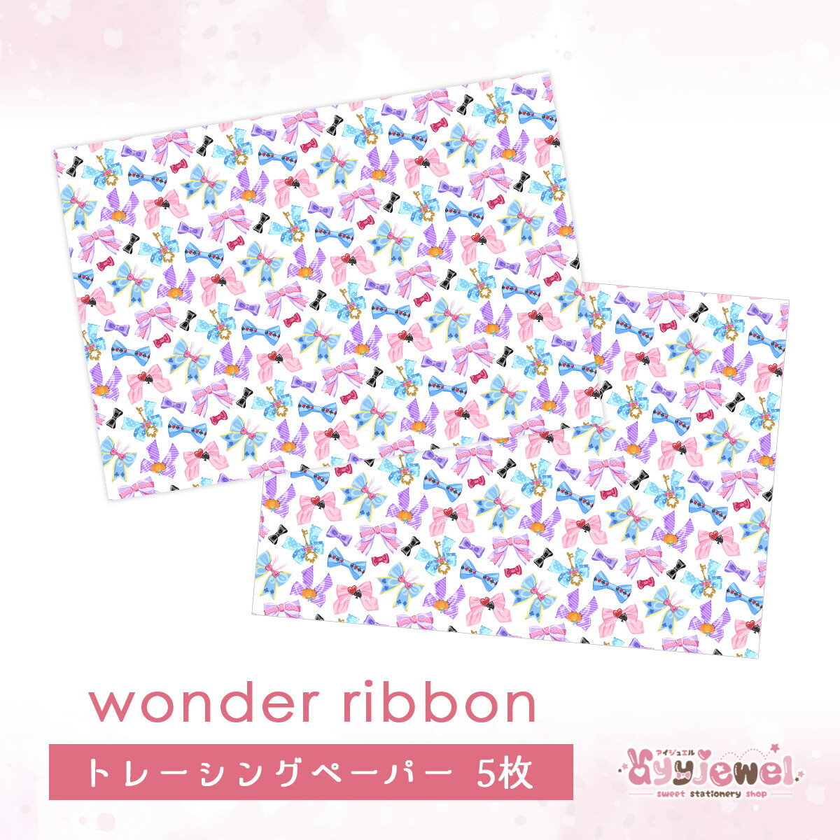 トレーシングペーパー39.wonder ribbon ワンダーリボントレぺ ゆめかわ ゆめかわいい 文具 文具女子 レトロアニマル パステル ハンドメイド ayyjewel アイジュエル 商用利用可