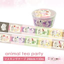 マスキングテープ28.animal tea party アニマルティーパーティー マステ ゆめかわ ゆめかわいい 文具 文具女子 レトロアニマル パステル ハンドメイド ayyjewel アイジュエル 商用利用可