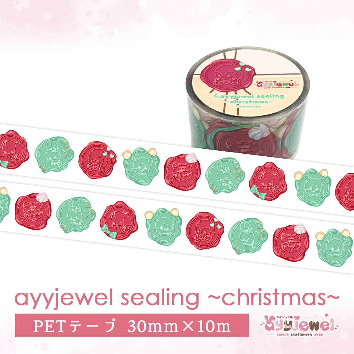 PETテープ6.ayyjewel sealing ~christmas~ シーリング クリスマス ゆめかわ ゆめかわいい 文具 文具女子 レトロアニマル ayyjewel アイジュエル 商用利用可
