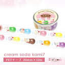 PETテープ30.cream soda kami7 クリームソーダ ゆめかわ ゆめかわいい 文具 文具女子 シール パステル レトロアニマル ayyjewel アイジ..