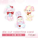 カード83.die cut valentine card ~love bunny~ 84.lavender 85.valentine dog バレンタインカード ダイカットカード ハンドメイド ayyjewel アイジュエル 11ラブバニ 20ラベンダー 24ホイップ 商用利用可