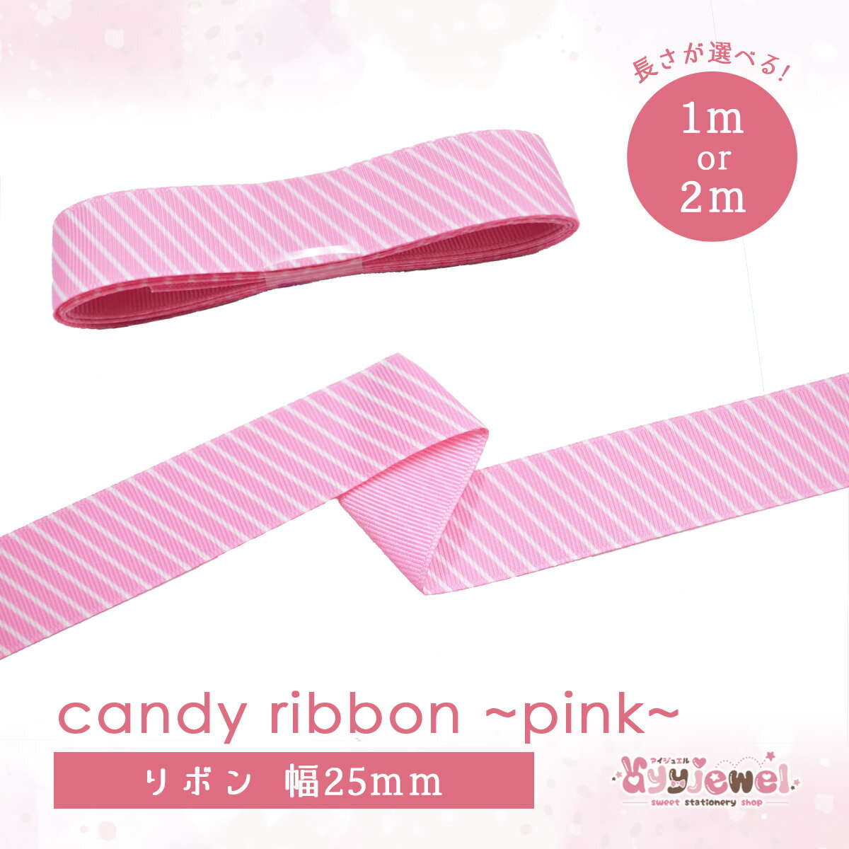 リボン23.candy ribbon~pink~ キャンディ