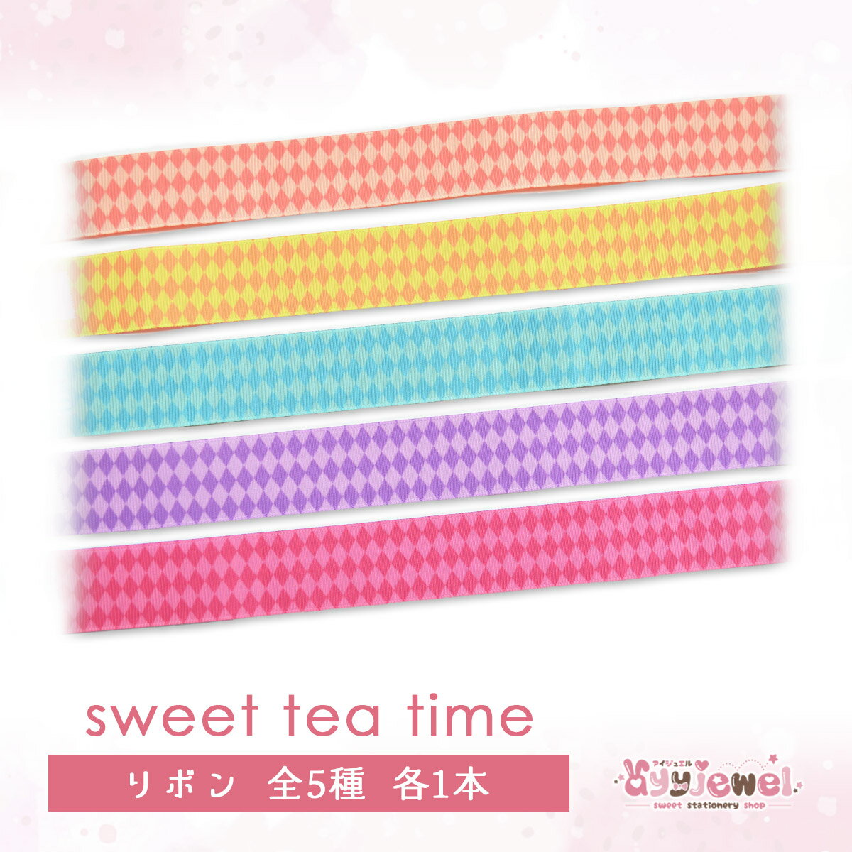 リボン32.sweet tea time ~Caramel&Cream~ 33.~H