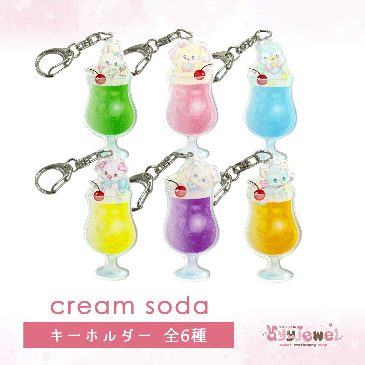 キーホルダー11.cream soda クリームソ