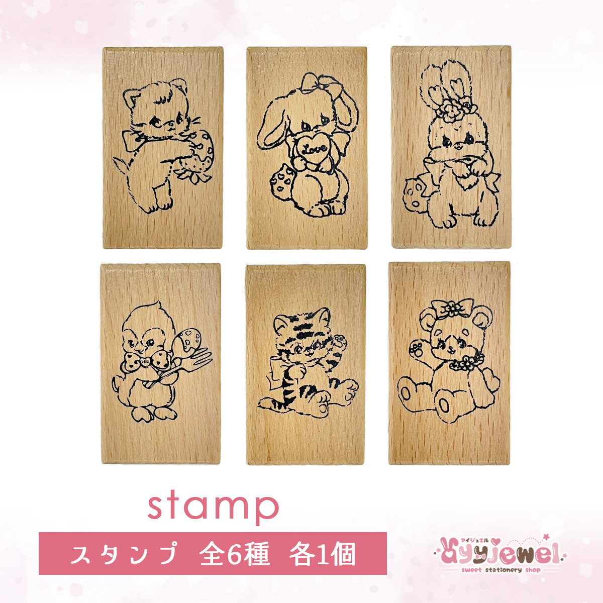 スタンプ4.mint 5.lovebunny 6.lavender 7.penpen 8.caramel 9.honey ゆめかわ ゆめかわいい 文具 文具女子 レトロアニマル パステル ハンドメイド ayyjewel アイジュエル 商用利用可