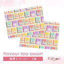 箔押しペーパー2.flavour tea assort フレーバーティーアソート ハンドメイド デザインペーパー ゆめかわいい 文具 文具女子 レトロアニマル パステル ayyjewel アイジュエル 商用利用可