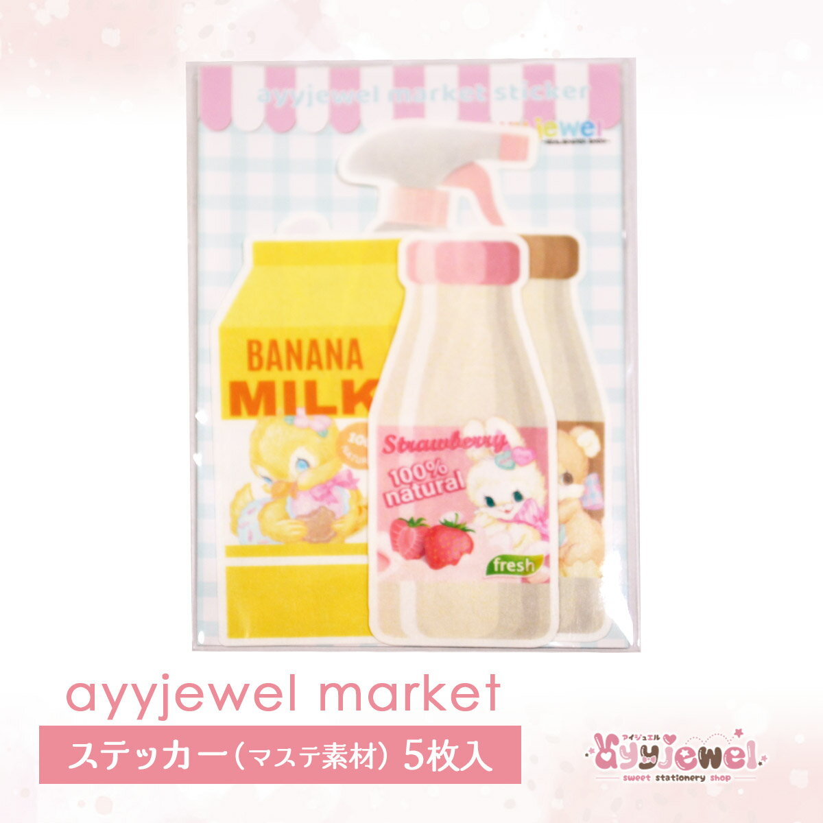 楽天ayyjewel　楽天市場店シール22.ayyjewel market アイジュエルマーケット ステッカー デザインシール ゆめかわ ゆめかわいい 文具 文具女子 レトロアニマル パステル ハンドメイド アイジュエル 商用利用可