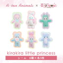 シール58.kirakira little princess キラキラリトルプリンセス ステッカー デザインシール ゆめかわ ゆめかわいい 文具 文具女子 レトロアニマル パステル ハンドメイド ayyjewel アイジュエル a.tan.animals コラボ 商用利用可