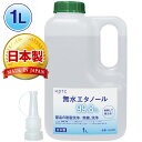 AZ 無水エタノール 99.8% 1L(発酵アルコール99.8vol%以上) 日本製