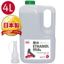 AZ 無水エタノール 99.8% 4L(発酵アルコール99.8vol%以上)