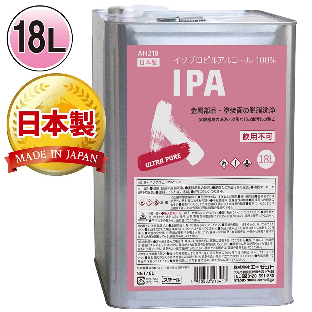 HPTC IPA イソプロピルアルコール 100% 