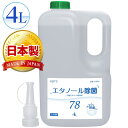 HPTC エタノール除菌78 4L アルコール除菌剤 日本製