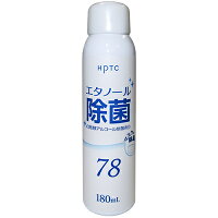 HPTC エタノール除菌78 スプレー180ml アルコール除菌剤