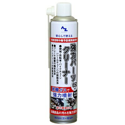 AZ 速乾性 強力パーツクリーナー 650ml (原液量500ml/逆さ噴射可能）