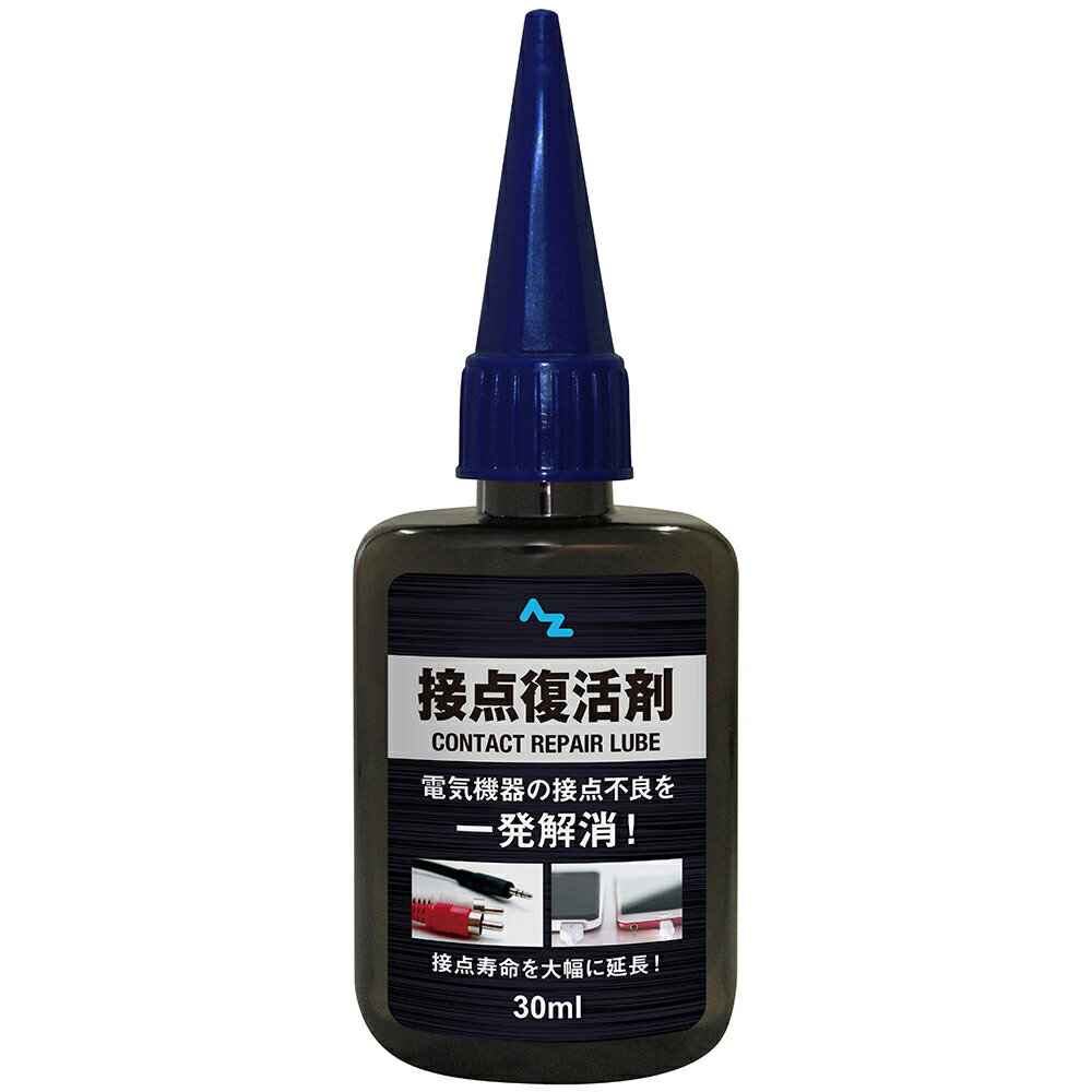 初回限定/お一人様1個限り/メール便で送料無料 AZ 接点復活剤 30ml 接点復活クリーナー 接点不良の解消に