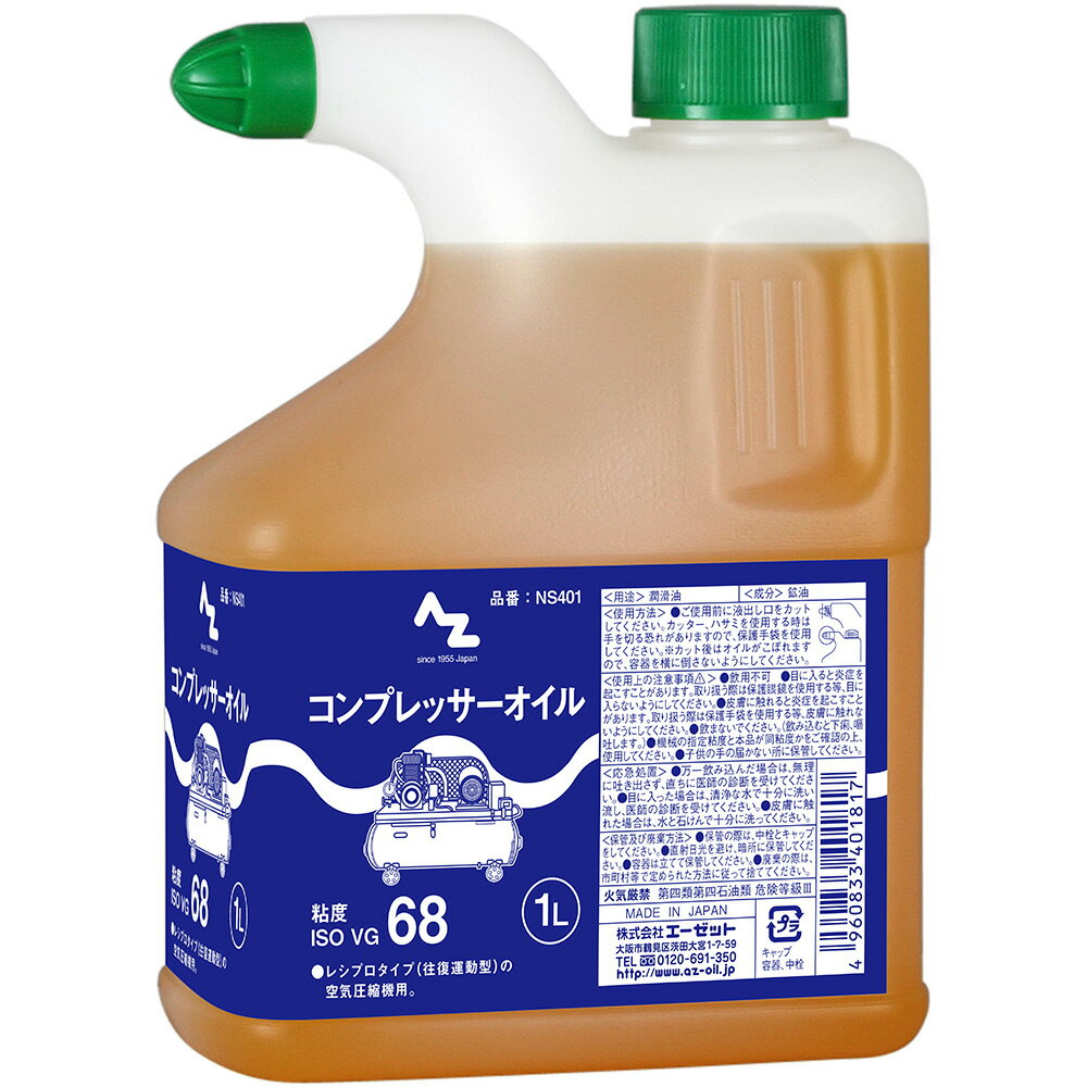 AZ コンプレッサーオイル 1L 油圧オイル/機械オイル/機械油/油圧作動油/作動油/マシン油ISO VG 68