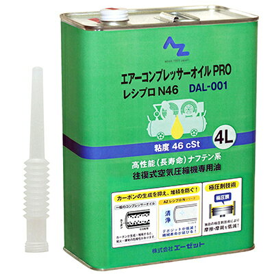 AZ エアー コンプレッサーオイル PRO 4L DAL-001 レシプロ N46 機械オイル 機械油 油圧作動油 作動油 マシン油 油圧オイル ベビコンオイル ベビコン用オイル レシプロ コンプレッサーオイル