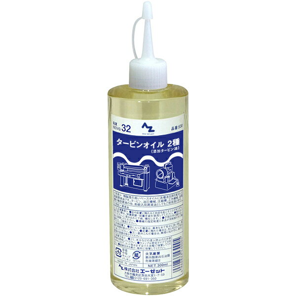 AZ タービンオイル(2種/ISO VG 32) 300ml 機械オイル/機械油/油圧作動油/マシン油/油圧オイル