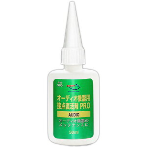 AZ オーディオ機器用 接点復活剤 PRO 50ml 通電復活/接点復活クリーナー/接点復活剤/コンタクトクリーナー/接点クリーナー/ガリ取り/ガリトリ/レトロゲーム復活