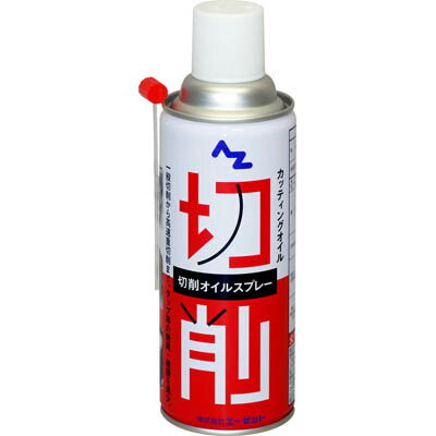 AZ 切削オイルスプレー 420ml 切削油/切削剤/タッピングスプレー/タッピングオイル/ドリルオイル