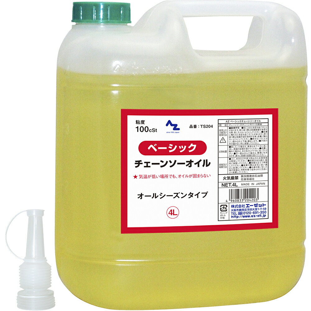 (送料無料)AZ ベーシック チェーンソーオイル 4L チェンオイル/チェンソーオイル/チェインソーオイル/チエンソーオイ…