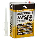 (送料無料) AZ 高性能混合燃料 FLASH Z 2L 注油ノズル付 混合油/混合ガソリン/ミックスガソリン/ガソリンミックス