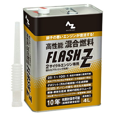 (送料無料)AZ 高性能混合燃料 FLASH Z 4